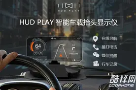 路影随行，HUD PLAY车载全控仪图片
