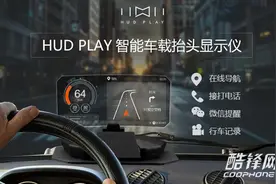 路影随行，HUD PLAY车载全控仪图片