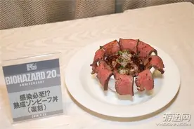 虫卵饮料、丧尸牛肉饭！《生化危机》鬼畜食物你敢吃么图片