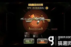 搞趣网：CF手游怎么用最少的钻石抽盘龙 盘龙抽取技巧图片