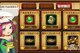 造梦西游4手机版功能介绍之商店系统详解图片