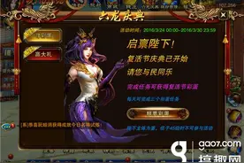 搞趣网：六龙争霸3D彩蛋任务怎么做  复活节活动彩蛋任务玩法介绍图片