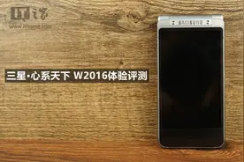 内敛时尚新气质：三星W2016高端翻盖手机体验评测图片