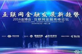 滴滴理财协办2016金博会，董事长顾倩出席高峰论坛图片