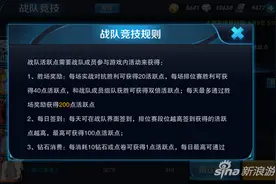 王者荣耀战队活跃点怎么获取 获取方法介绍图片