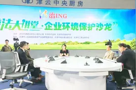 法治ING“普法大讲堂·企业环境保护沙龙”视频封面