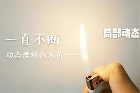 朋友圈这种超美超神奇的“局部动图”，用手机就能直接拍出来！视频封面