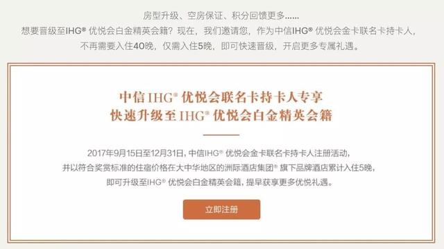 5晚升级IHG(洲际酒店集团)白金,这个活动可以有~