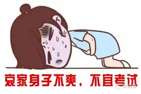 女生考试期间如何调整生理期？贵阳中医二附院主任医师今日坐诊黔学帮（内附区县考试时间）图片