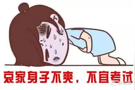 女生考试期间如何调整生理期？贵阳中医二附院主任医师今日坐诊黔学帮（内附区县考试时间）图片