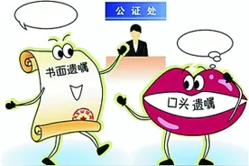 温州人遇到的遗产继承麻烦事:公证须44名继承人到场图片