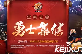 DNF勇士集结活动详解 DNF公会成就任务完成攻略图片