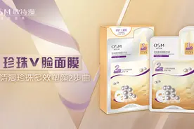 欧诗漫微商新品紧致面膜+提拉手法，轻松塑造小V脸图片