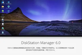 让NAS成为先进生产力工具，群晖正式推出DSM 6.0操作系统图片