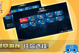 电视游戏合集 上演星空盛宴图片
