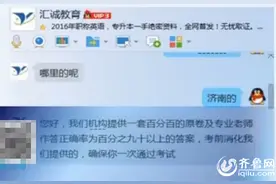 济南“牛人”售卖考试答案 专升本原卷提前一天拿图片