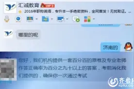 济南“牛人”售卖考试答案 专升本原卷提前一天拿图片