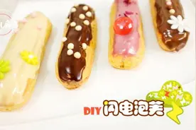 05闪电泡芙的做法图片