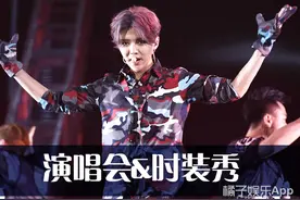 鹿晗开唱！快看看你们的老公穿的啥！图片