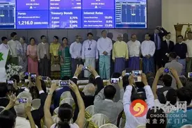 缅甸仰光证券交易所喜开张 只有一家企业上市交易图片