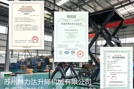 苏州科力达专业的升降机制造商 致力于升降机的研发图片