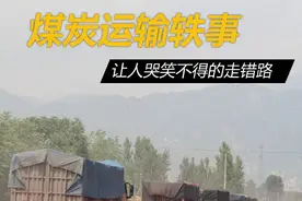 煤炭运输轶事之让人哭笑不得的走错路图片