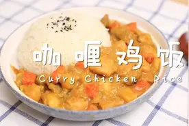 迷迭香美食| 日式咖喱鸡饭图片