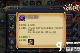 搞趣网：六龙争霸3D迷宫探宝挂机升级怎么打装备 攻略详解图片