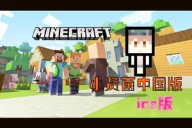 我的世界中国版ios版如何安装和玩耍