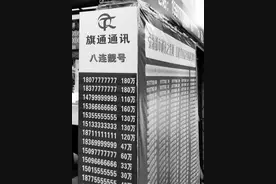 手机号估价方法 快来算算你的手机号值多少钱？图片