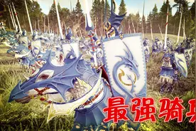 阿姆西：四大种族最强步兵，最强骑兵测试！《战锤全面战争2》视频封面