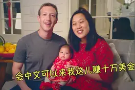 欧美政要富豪子女流行学汉语 中文保姆年薪超十万美金丨交叉点看视频封面