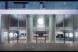 为什么苹果手机在中国制造，我们买反而更贵？视频封面
