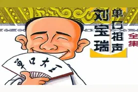 刘宝瑞经典单口相声《化蜡扦儿》，单口相声大王视频封面