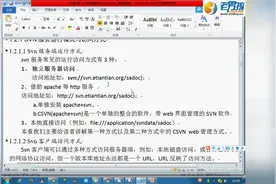 SVN版本管理（4）Svn服务的运行模式与访问方式视频封面