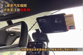 使用ETC上高速出站，卡上金额不足能否出站？视频封面