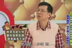 专家指出：有胃病的人不能吃香菜视频封面