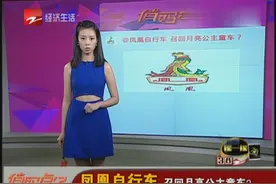 凤凰自行车召回月亮公主童车？视频封面