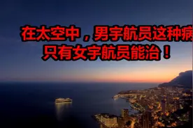 在太空中，男宇航员和女宇航员！视频封面
