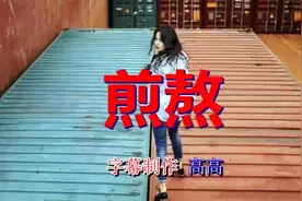 李佳薇现场献唱《煎熬》，副歌暴力升Key，现场太震撼！牛！