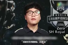 zero：曾经小狗对不起，我没照顾好你，如今今年总冠军擂台见视频封面