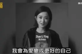 赵丽颖为Dior录制英语短片，网友：她的英语好尴尬！视频封面