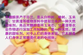 你喜欢吃木糖醇吗？快来看看如何吃视频封面
