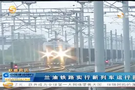 兰渝铁路实行新列车运行图视频封面