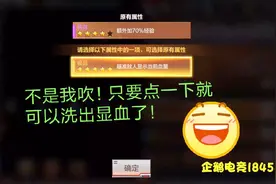 CF手游帅天：技巧！教你如何用最少的钻石洗出魔龙戒指显血功能！视频封面