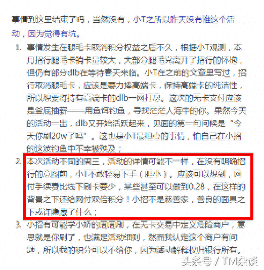 招商银行信用卡积分查询，招行天书mcc查询 配图07
