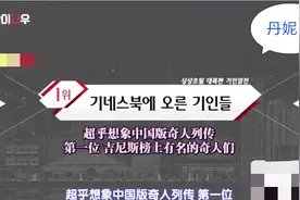 韩国人眼中的中国：吉尼斯记录里记载着的很多千奇百怪的奇人们视频封面