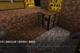 我的世界工具箱怎么做？很简单的一看就会