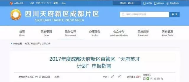 四川成都天府新区奖励USCPA持证人80万购房补贴……