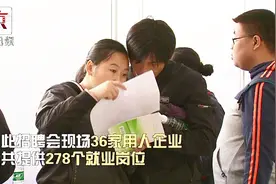 多样化就业！盲人专场招聘会举办 36用人企业278就业岗位视频封面